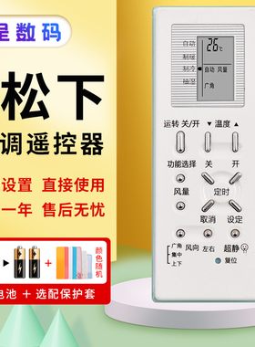 适用于乐声松下National空调遥控器A75C2368 A75C2366 A75C2538