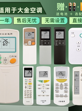适用于DAIKIN大金空调遥控器万能通用挂机柜机中央空调ARC455A1 433A75 A84 A93 A95 A98 480466A4 BRC4C151