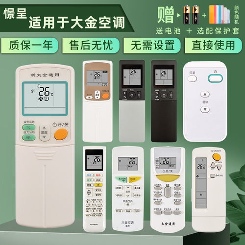 万能适用于大金挂机空调遥控器
