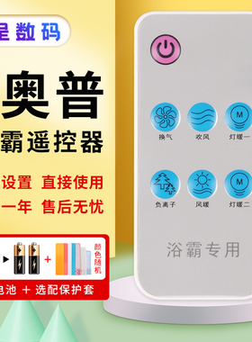 适用于奥普浴霸A737P A737K专用遥控器 奥普浴霸遥控开关 浴霸遥控器全新包邮赠电池憬呈原装款