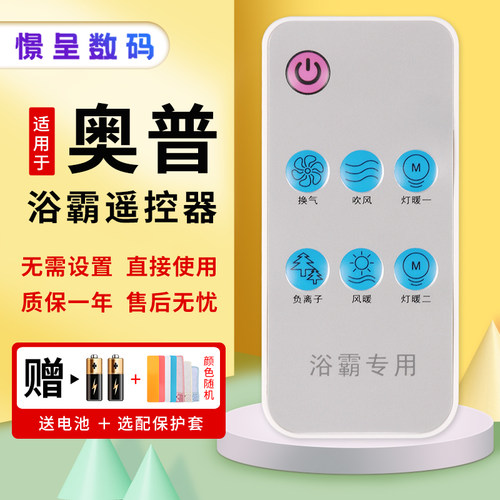 适用于奥普浴霸A737P A737K专用遥控器 奥普浴霸遥控开关 浴霸遥控器全新包邮赠电池憬呈原装款