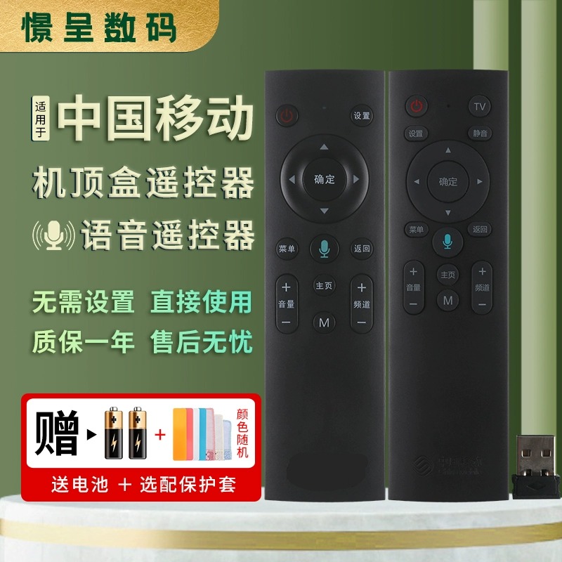 适用于中国移动机顶盒智能语音遥控器 CM201咪咕MGV2000/401H/301H带USB接收器移动宽带盒子通用款憬呈原装款