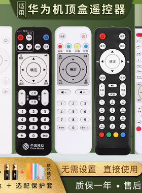 憬呈适用于HUAWEI华为悦盒网络机顶盒遥控器电信联通移动电视盒子通用EC6108V9 EC6108V9A/C/E EC2108V3