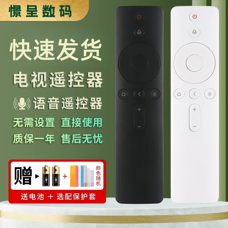 适用于小米电视遥控器语音送电池