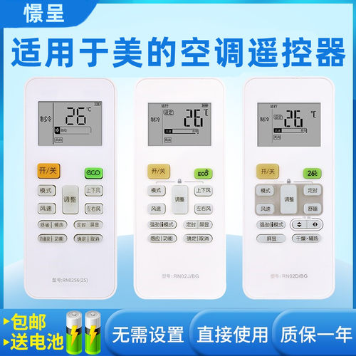 万能通用空调遥控器美的