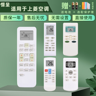 适用于SHANGLING上菱空调遥控器