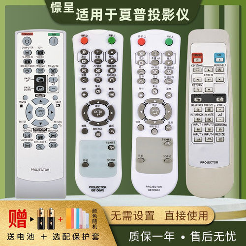 原装适用于夏普投影仪遥控器