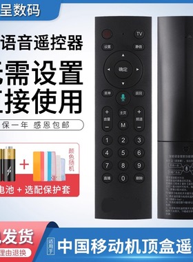 适用于原装款式中国移动语音遥控器移动宽带网络盒子万能通用魔百和CM201-2 M301H咪咕MG101 100九联科技