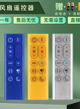 憬呈适用于dyson戴森电风扇遥控器无叶电风扇HP04 HP05 HP07 净化加湿器