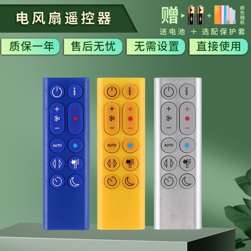 适用于戴森电风扇遥控器赠送电池