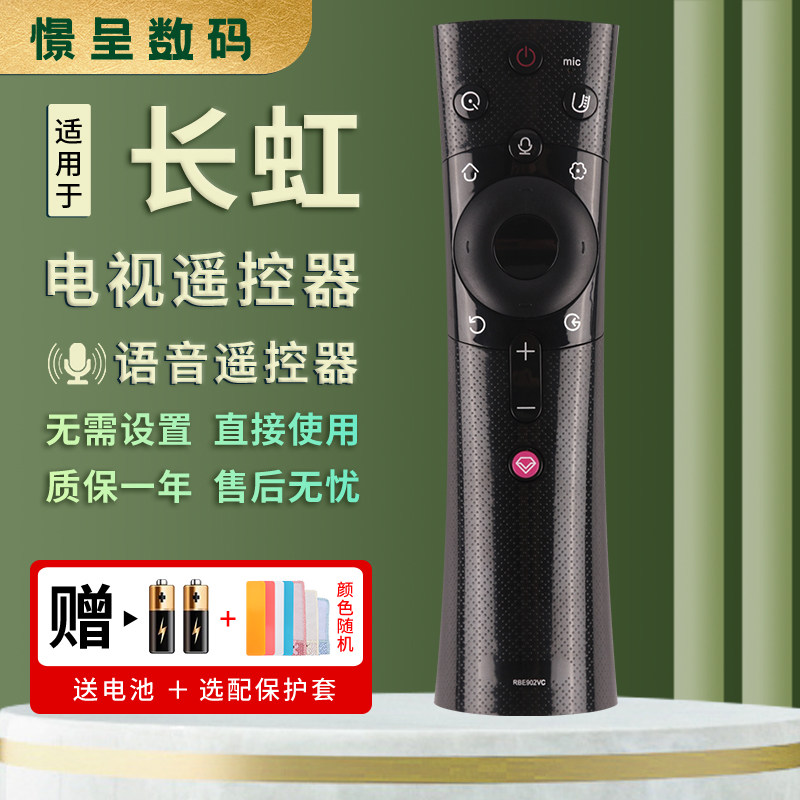 憬呈适用长虹电视语音遥控器RBE902VC通用49D2P 50D2P 55A5U 50A4U 50D2P 50D3P 65F9 55F8 60D3C