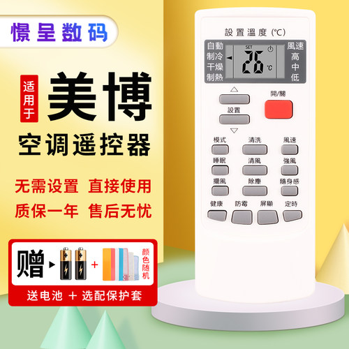 憬呈适用于MBO美博空调遥控器YKR-H/002E YKR-H/004E 200E通用同款仙麟GMCC 樱花