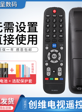 适用于创维电视机遥控器YK-6000J/H  32/42/49/55E510E 32E3500 40E3500 43E3500 50/65E3500憬呈原装款