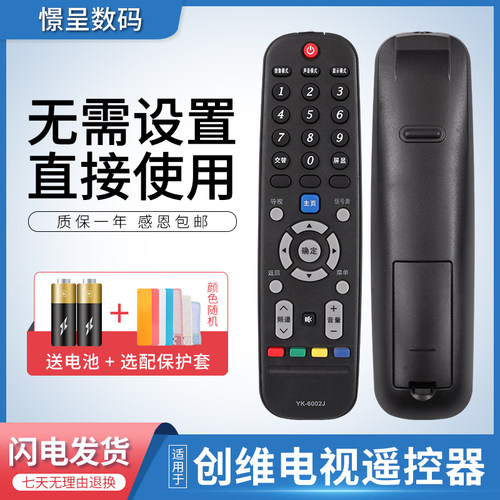 电视机遥控器憬呈适用于创维
