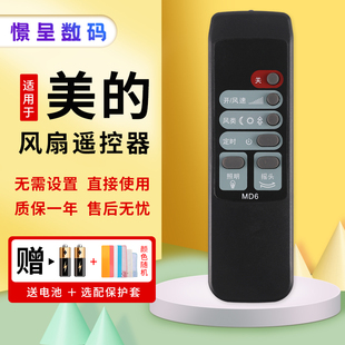 通用MD5 憬呈适用于美 风扇遥控器MD6 F2美 按键一样就通用遥控器 电风扇遥控器FS40