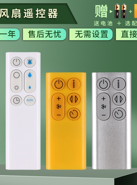 憬呈适用于Dyson戴森风扇空气净化器无叶风扇AM10 BP01抽湿机加湿器遥控器