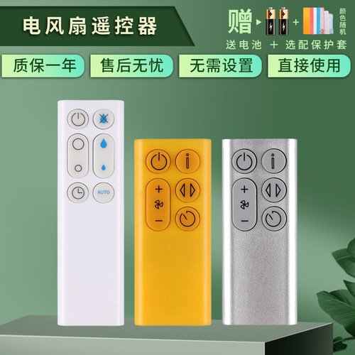 适用于戴森电风扇遥控器赠送电池