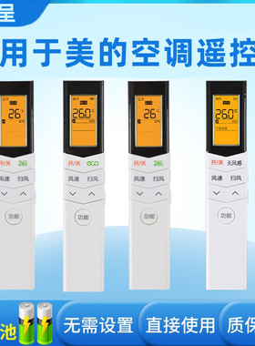 憬呈适用于Midea美的空调遥控器万能通用全部小天鹅RN08CA/BG/08CA1/E1/CA3/S4/08L1/U1/08s7 KFR-35GW/WCBD3