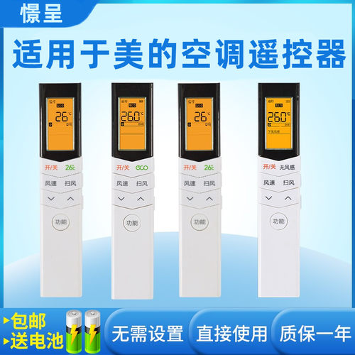 美的空调遥控器万能通用全部