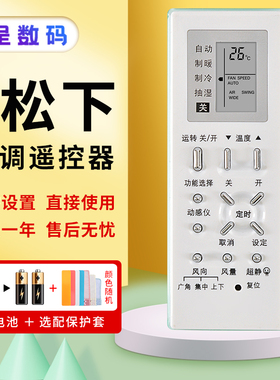 适用于松下National空调遥控器A75C2971通用A75C2969 A75C2702