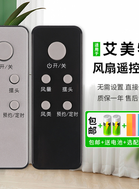 适用于艾美特电风扇遥控器配件S3087R S3587R SW87R FS4028DR/FT36R/FS4035R/FS4035R-11憬呈原装款