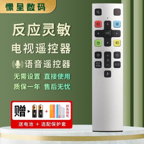 适用TCL语音电视机遥控器
