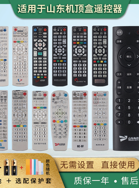 适用山东广电网络数字电视机顶盒遥控器济南淄博临沂 浪潮STB-6015C历城滨州菏泽即墨广电兖矿枣庄憬呈原装款
