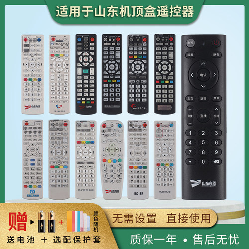 适用于山东广电机顶盒赠送电池