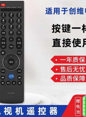 憬呈适用于创维电视机遥控器YK-69HG YK-69JB YK-69HB YK-69JE YK-69JG 324247E600F 424755E610G