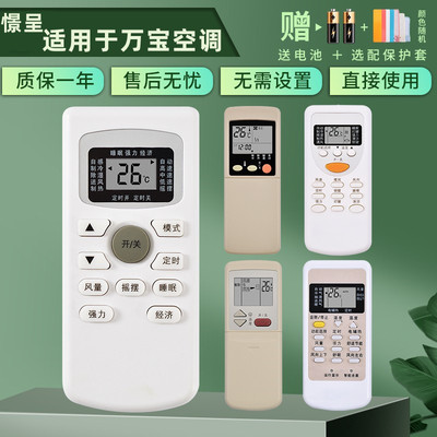 憬呈适用于WANBAO万宝空调遥控器KFRd-35GW/WBC GYKQ-34 27 ZHJT-03 RKN502A500A外形按键一样可以直接用