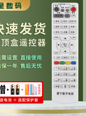 适用广东揭阳普宁机顶盒遥控器