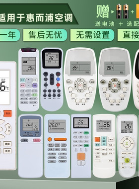 憬呈适用于Whirlpool惠而浦空调遥控器万能通用YKR-H/409 ZH/HZ-01 KK34A-1 YKQ-R11BP ISH-26/35FA1W