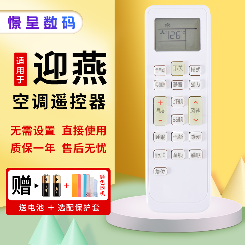 憬呈适用于新迎燕空调遥控器KKCQ-1YN KKCQ-1A KCQ-1XY一样直接用