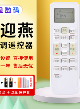 憬呈适用于新迎燕空调遥控器KKCQ-1YN KKCQ-1A KCQ-1XY一样直接用