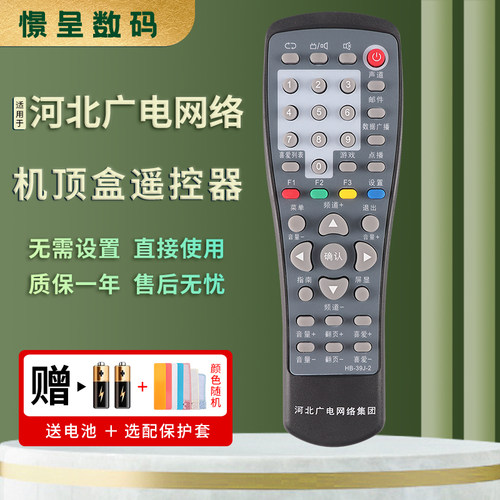 河北广电网络集团HB-39J-2唐山广联有线电视遥控器CB-20106 HB-39J-2-1HDC6910-51 NL-5103/71银河新大陆九联