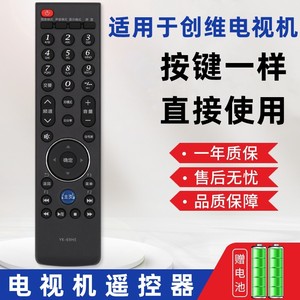 憬呈适用创维电视遥控器YK-69HE YK-69JE 69HG 69JB 69JG 69HB 47E600A 47/42E600F 32E82RD 55E380S 42E65S