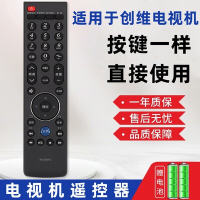 适用于创维电视遥控器YK-69HE