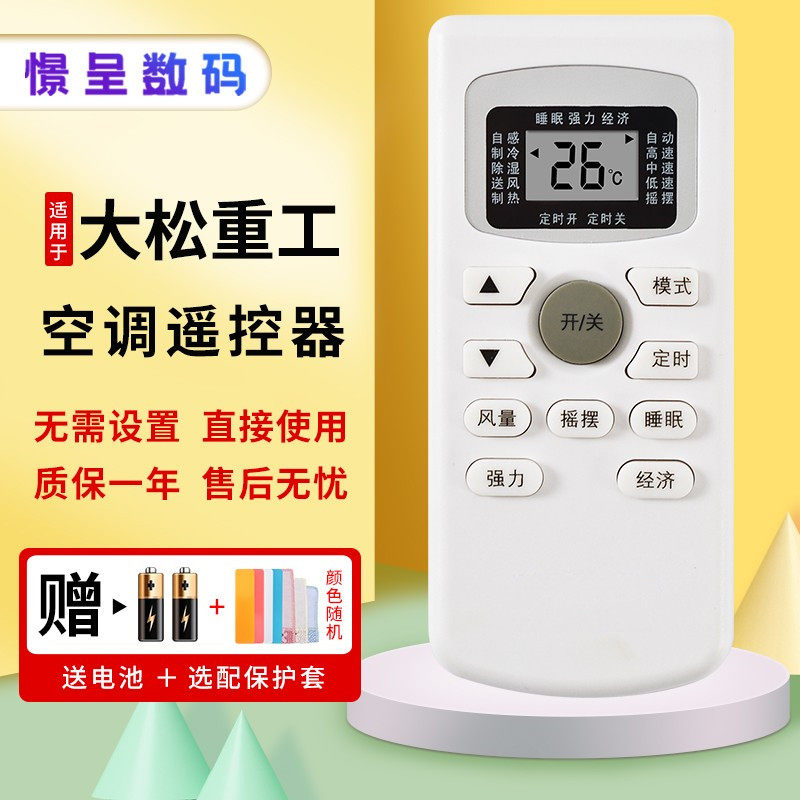 憬呈适用于大松重工gykq-34通用pascmio中松按键一样即可通用