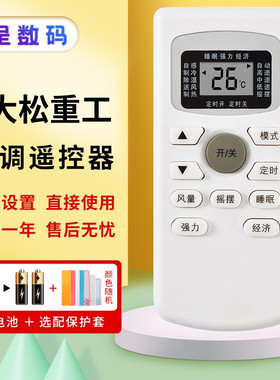 憬呈适用于大松重工GYKQ-34通用Pascmio中松按键一样即可通用