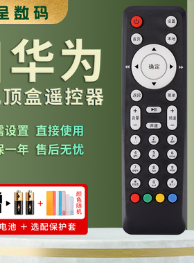 憬呈适用于中国电信/联通/移动华为网络机顶盒遥控器通用华为悦盒IPTV高清EC2106V1 6108V8D 6106v6 6108V9