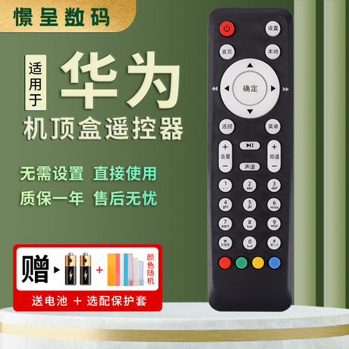 憬呈适用于中国电信/联通/移动华为网络机顶盒遥控器通用华为悦盒IPTV高清EC2106V1 6108V8D 6106v6 6108V9