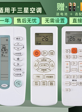 适用于三星Samsung空调遥控器万能通用所有中央空调柜机挂机KFR-35GWURE KF/KFR-35GW/25GW/FWD憬呈原装款