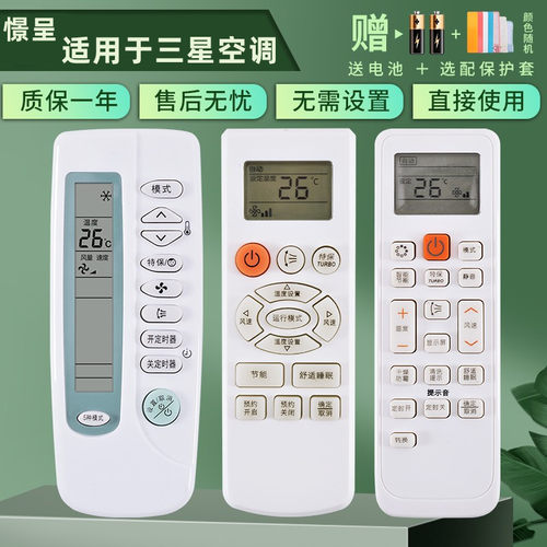 三星通用所有原装版空调遥控器