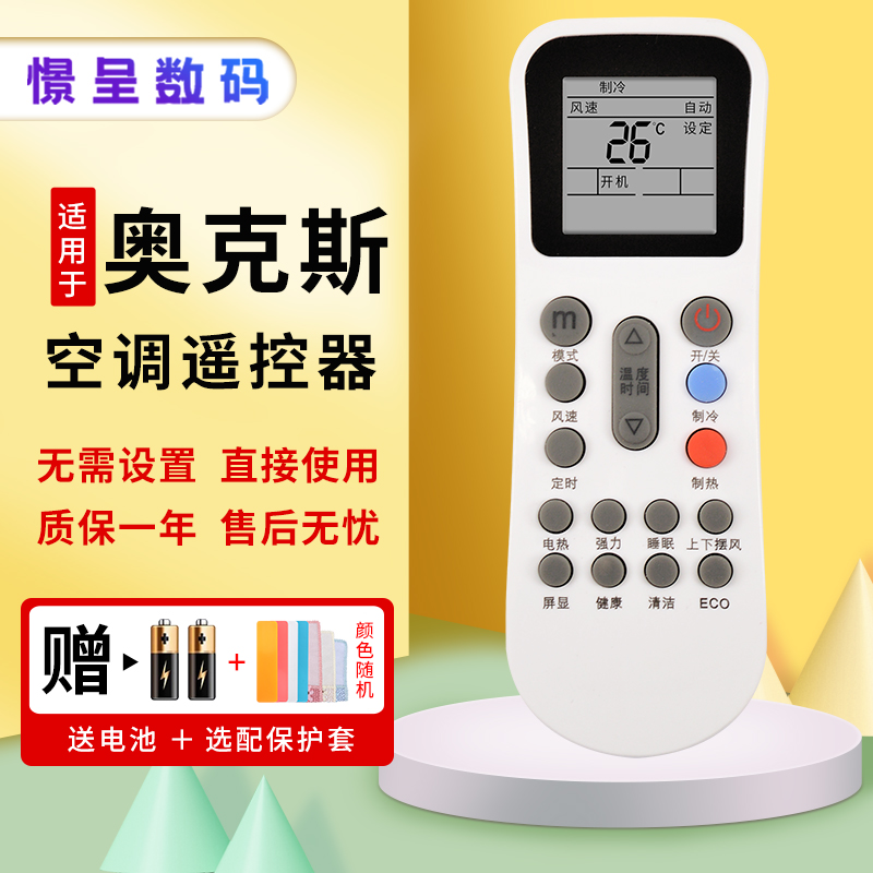 适用于AUX/奥克斯空调遥控器YKR-K/112 YKR-K/102惠而浦康佳通用
