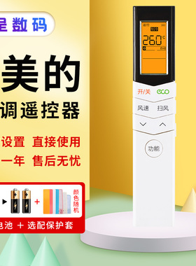 适用于Midea美的/小天鹅空调万能RN08CA/08S7/08CA1/BG憬呈原装款