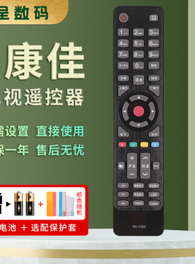 适用于康佳KKTV液晶电视遥控器KK-Y365通用KK-Y354 Y365 Y345A Y345C Y345 LED32/42/47/55X8100PDE憬呈原装
