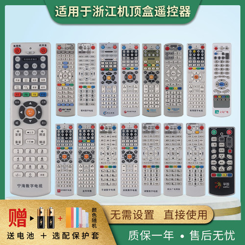 适用于浙江广电机顶盒赠送电池