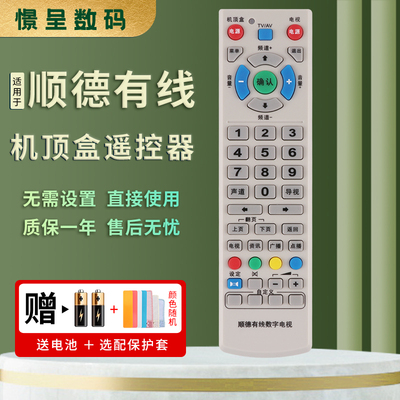适用于顺德有线电视机顶盒遥控器 创维C6000 C7000同洲N9012九联HSC-1100D10