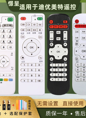 适用于迪优美特电视机顶盒遥控器X2 X3 X5 X6II X7 X9 X16 C6 Q5Q8 Q9 I5/B9/B6/B5X8 A8 s16 i6 I7云盒M830