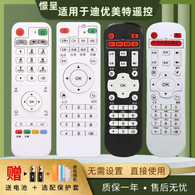 适用于迪优美特电视机顶盒遥控器X2 X3 X5 X6II X7 X9 X16 C6 Q5Q8 Q9 I5/B9/B6/B5X8 A8 s16 i6 I7云盒M830